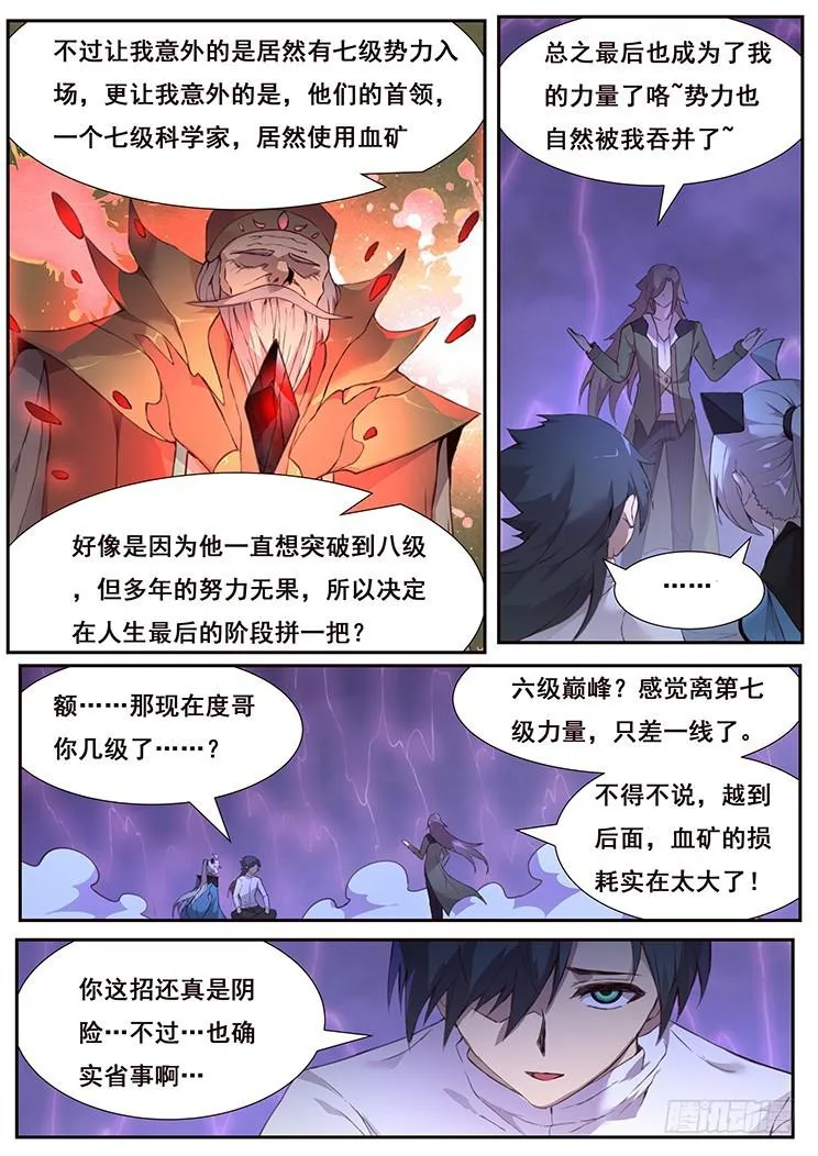 436 诶？ 第12页