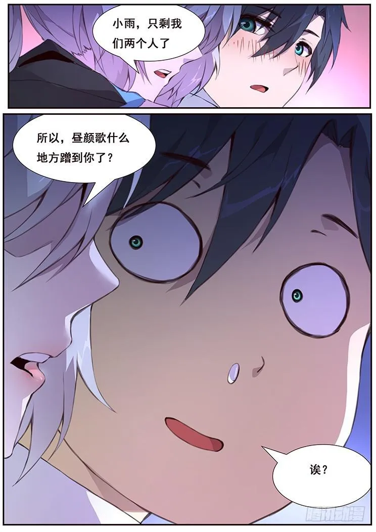 436 诶？ 第15页