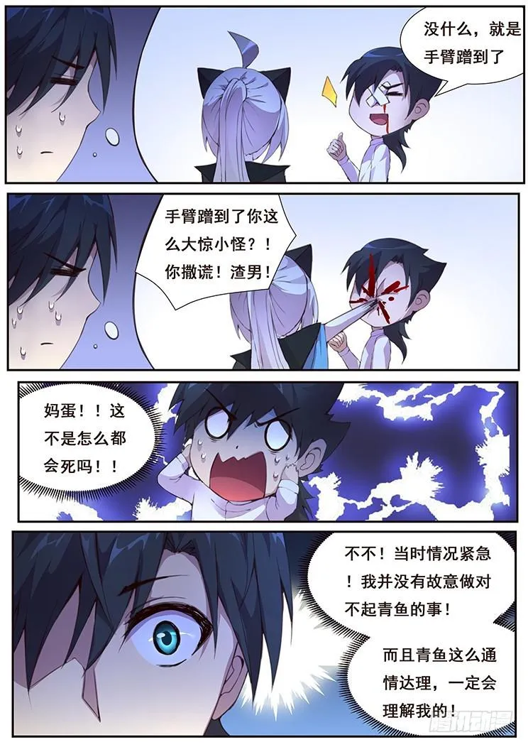 437话 隐退 第3页