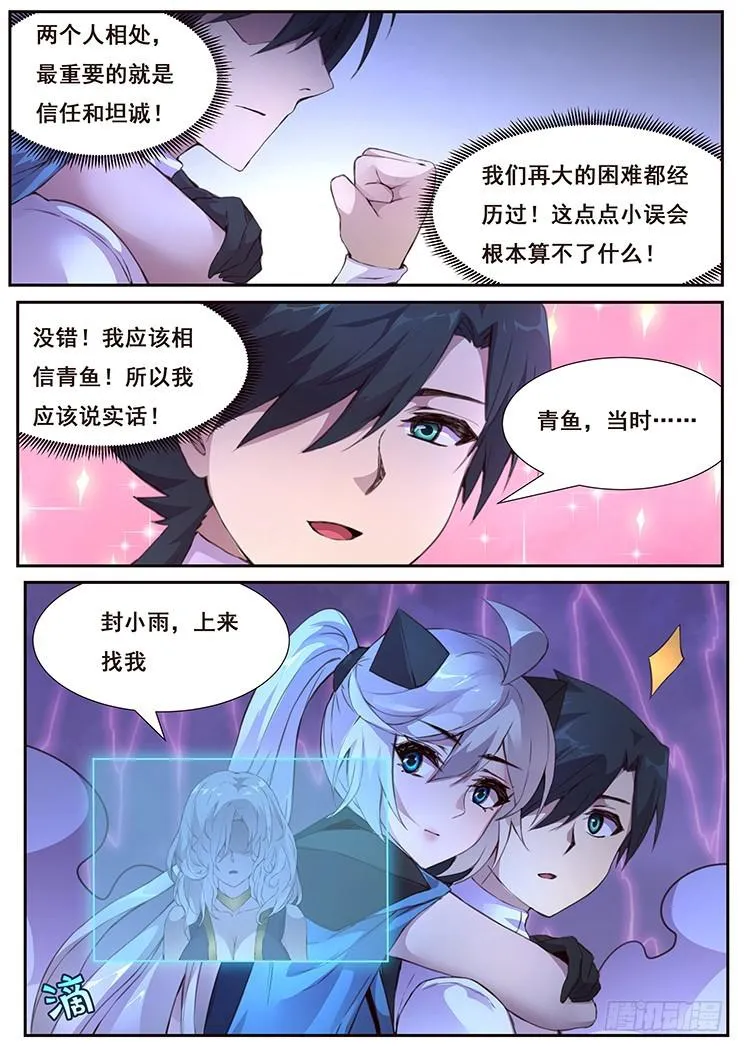 437话 隐退 第4页