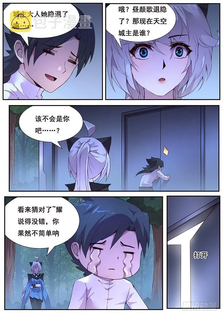 437话 隐退 第8页