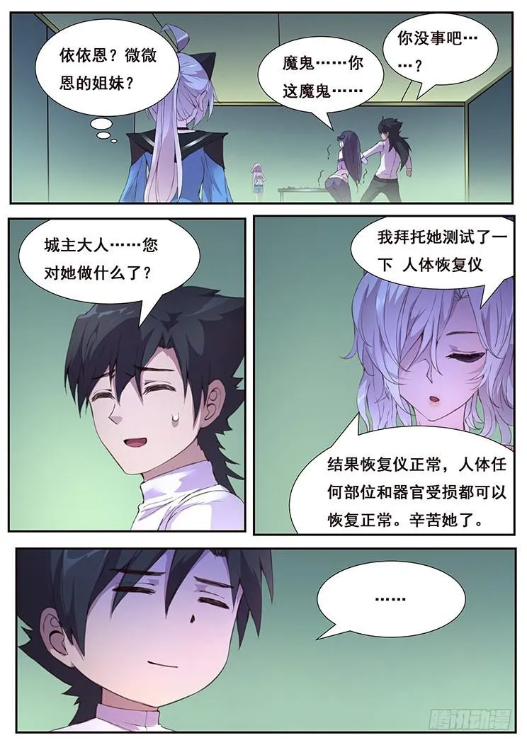 437话 隐退 第11页