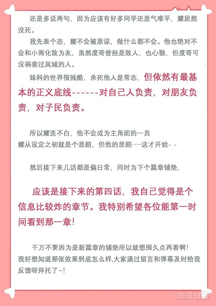 437话 隐退 第14页