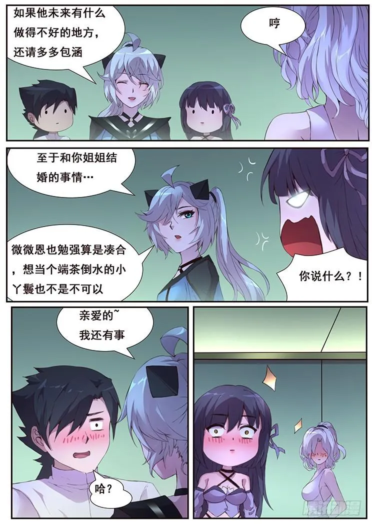 438话 开后宫！！ 第3页
