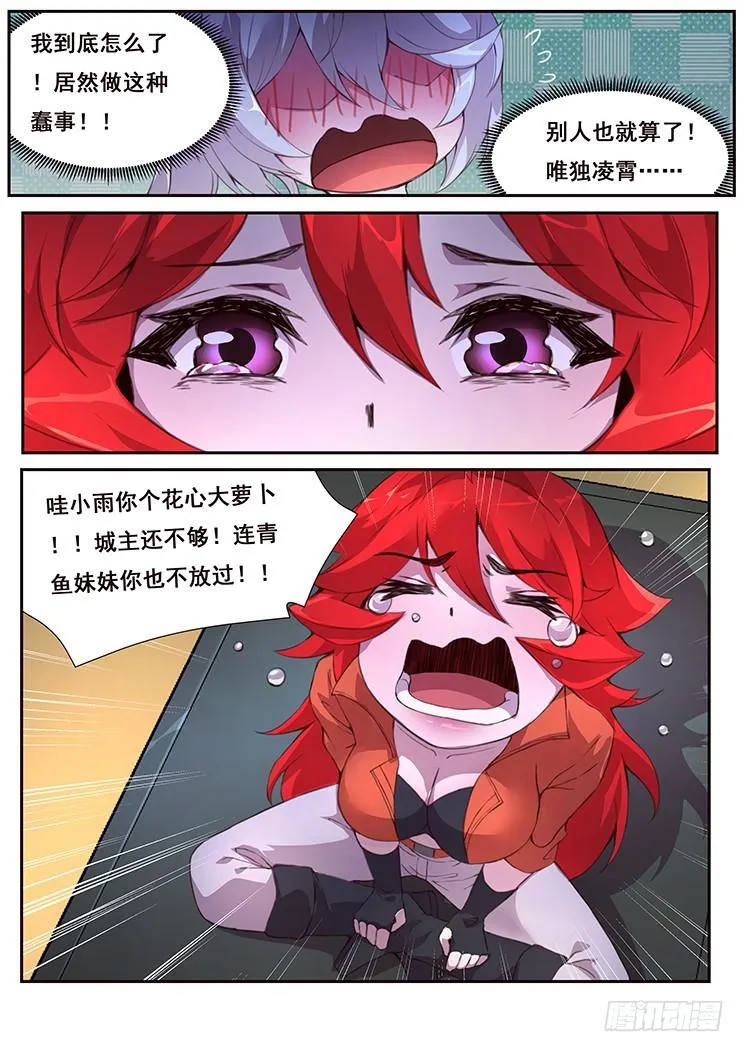 438话 开后宫！！ 第6页