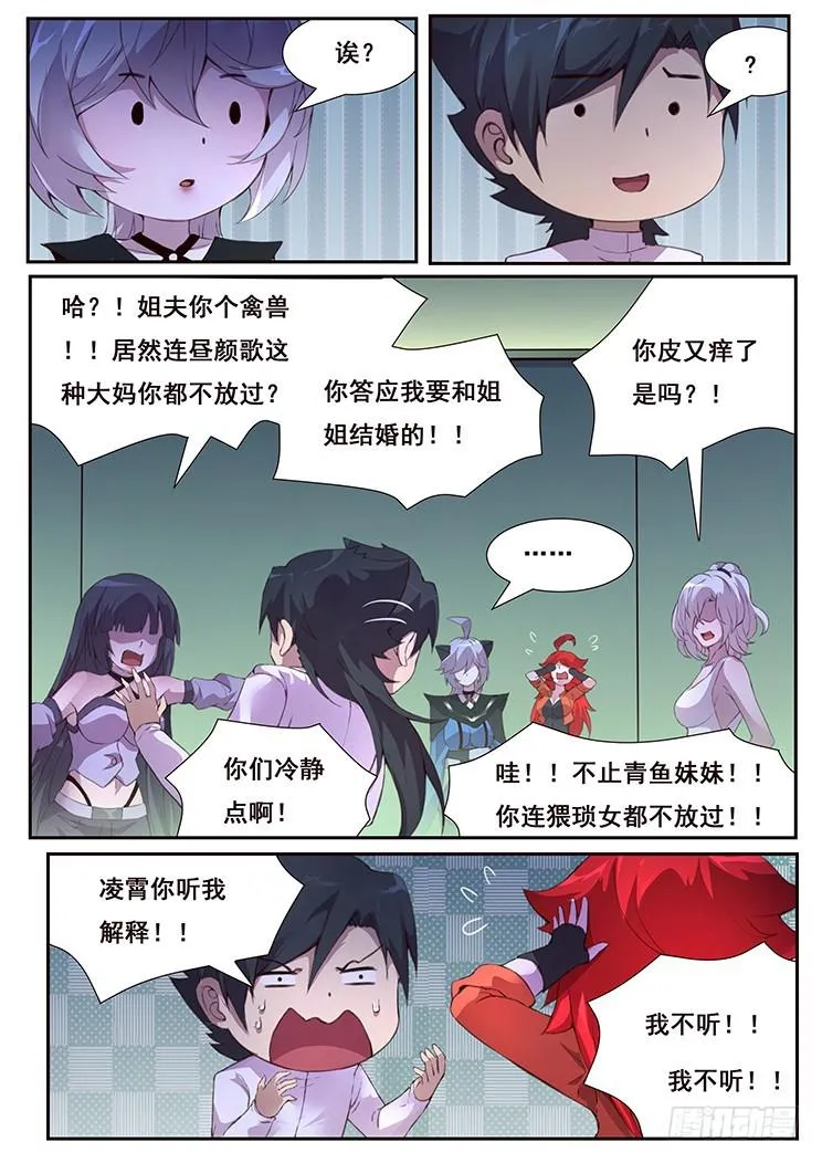438话 开后宫！！ 第7页