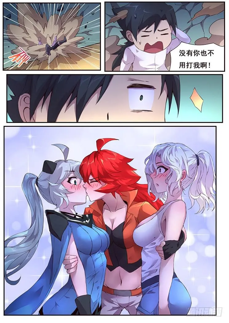 438话 开后宫！！ 第9页
