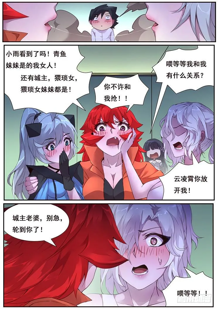 438话 开后宫！！ 第10页