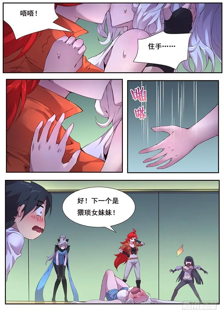 438话 开后宫！！ 第11页