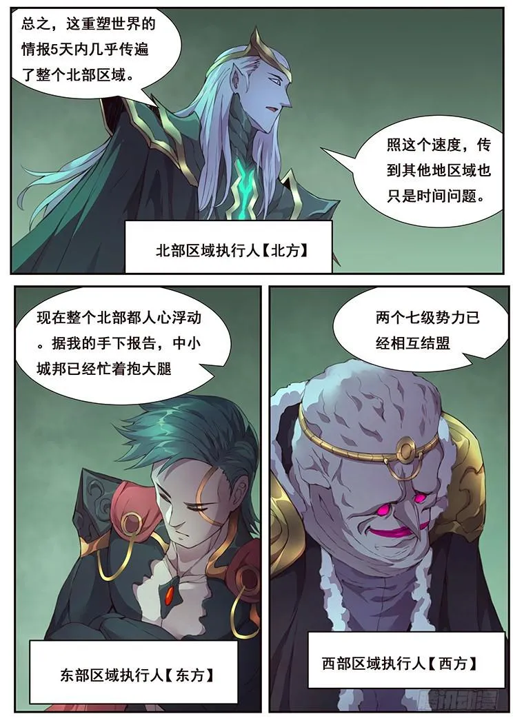 441 监视者和执行人 第3页