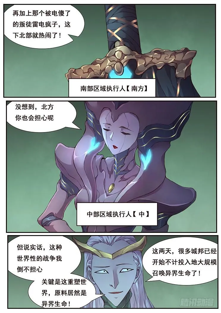 441 监视者和执行人 第4页