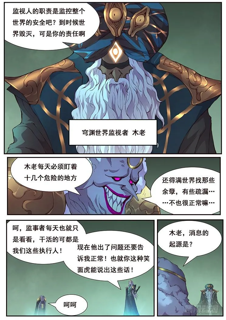 441 监视者和执行人 第5页