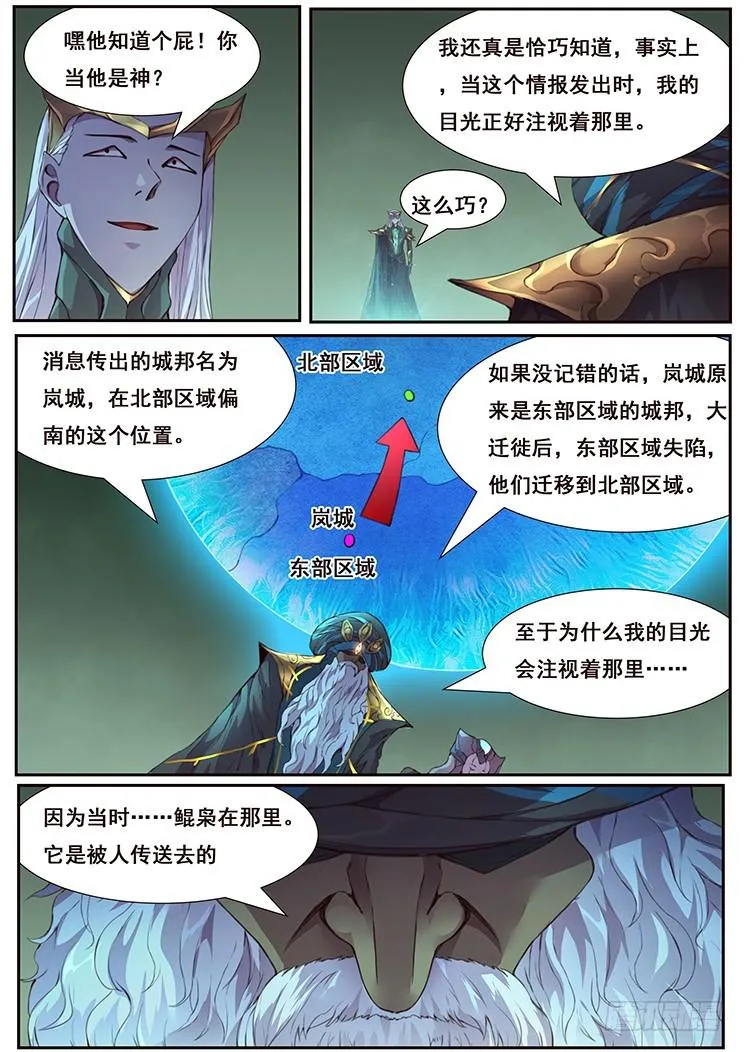 441 监视者和执行人 第6页