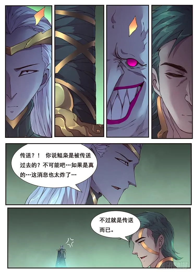 441 监视者和执行人 第7页