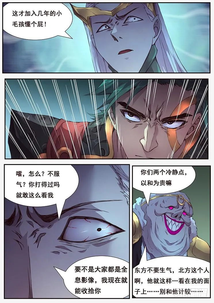 441 监视者和执行人 第8页