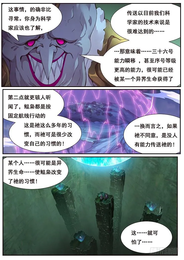 441 监视者和执行人 第9页