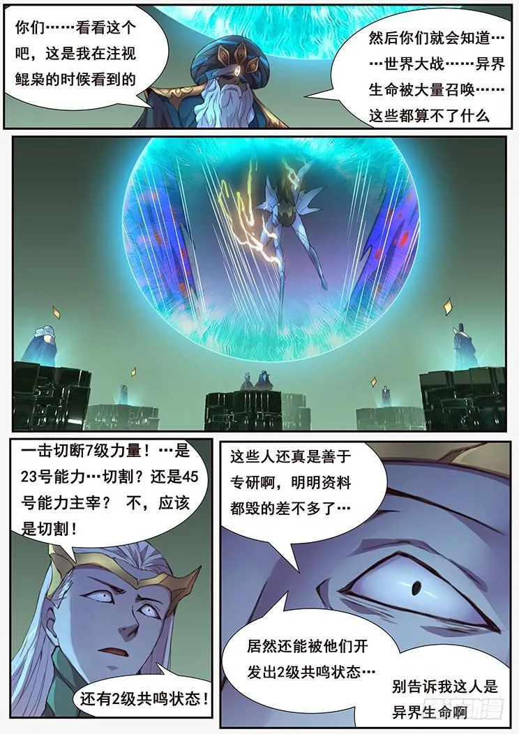 441 监视者和执行人 第10页