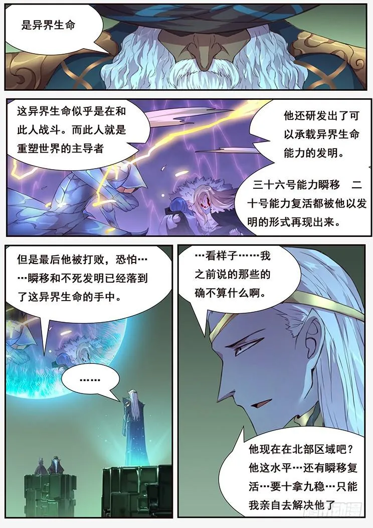 441 监视者和执行人 第11页