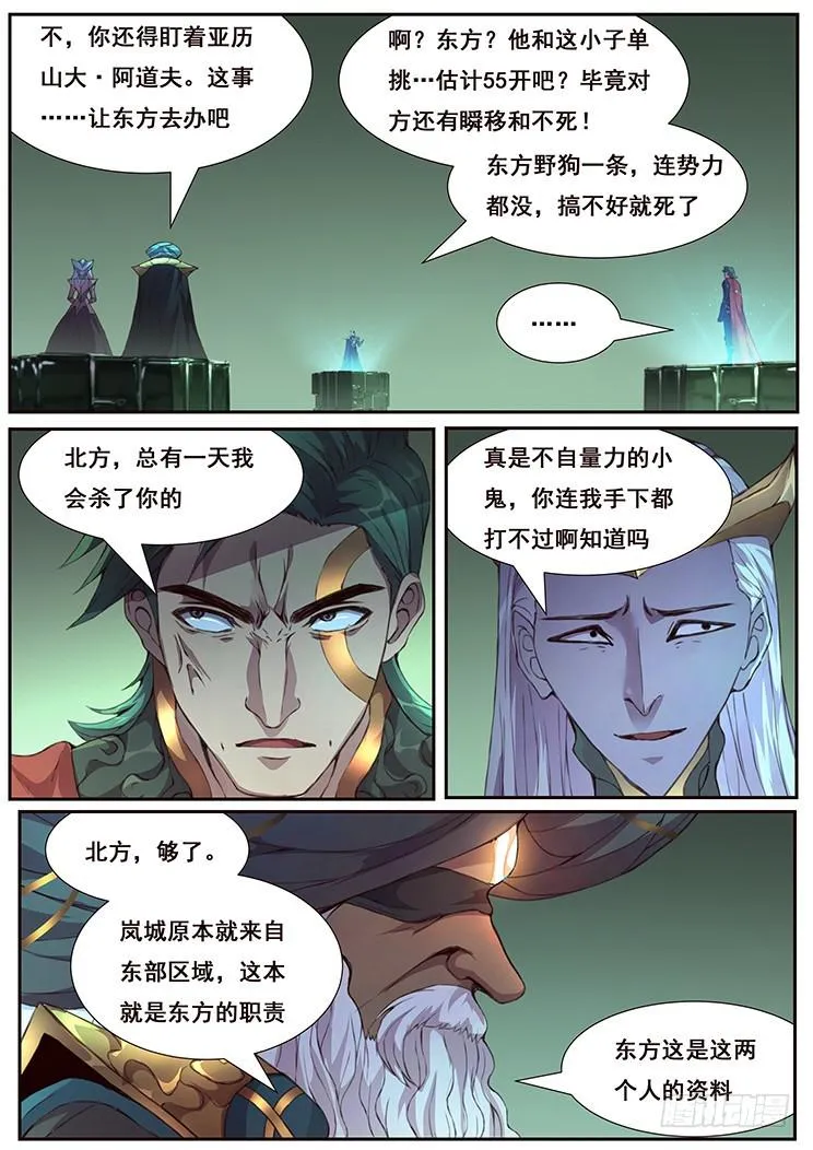 441 监视者和执行人 第12页