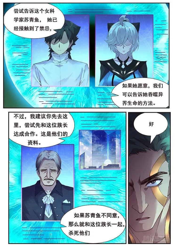 441 监视者和执行人 第13页
