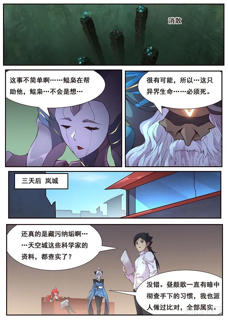 442 平民与科学家的决斗 第2页