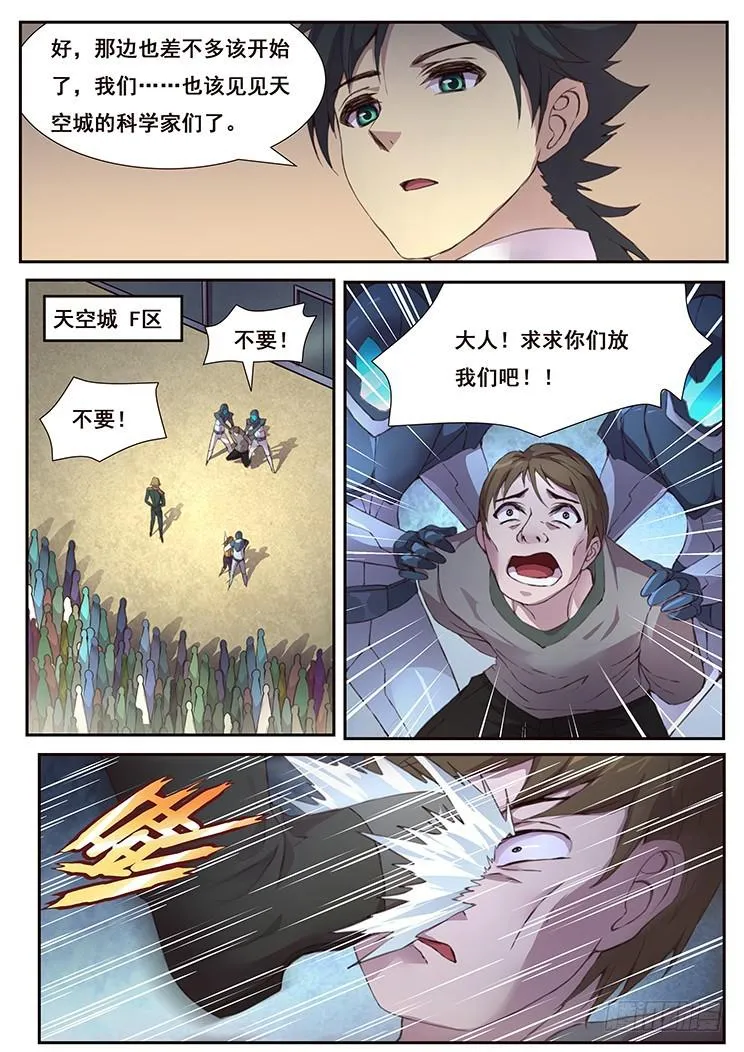 442 平民与科学家的决斗 第3页