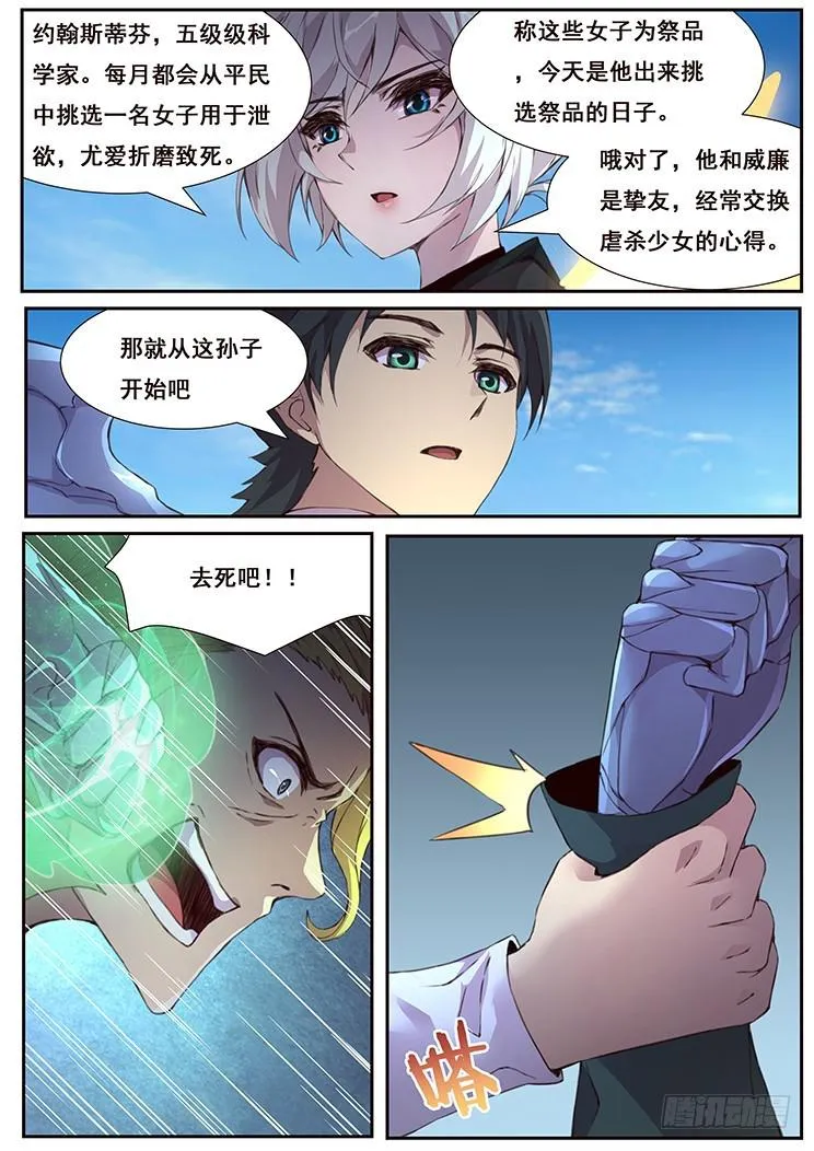 442 平民与科学家的决斗 第6页