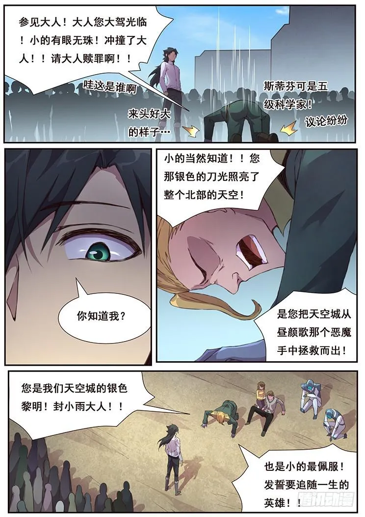 442 平民与科学家的决斗 第8页