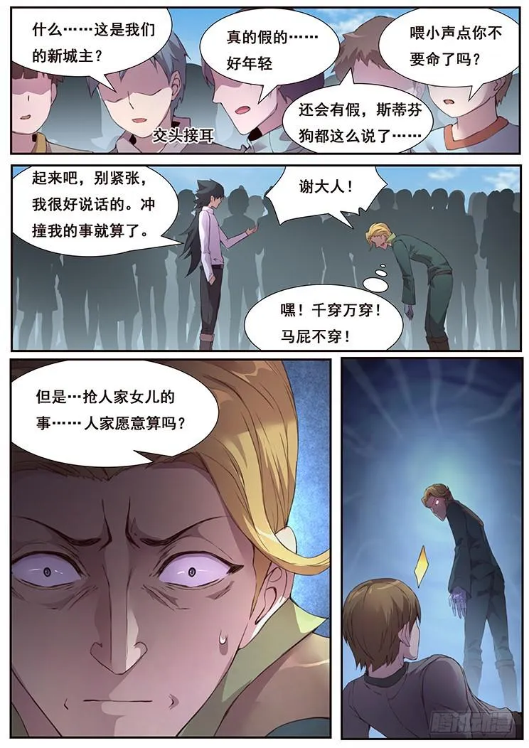 442 平民与科学家的决斗 第9页