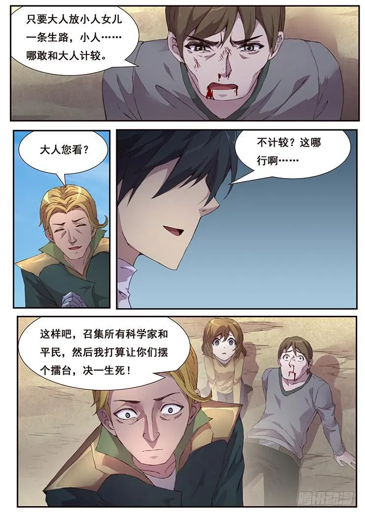 442 平民与科学家的决斗 第10页