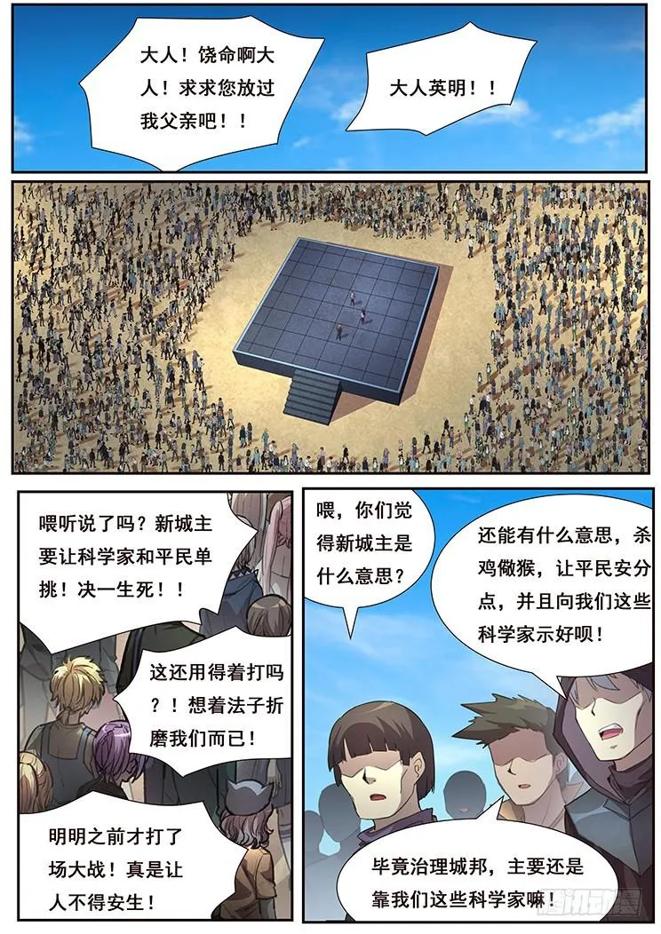 442 平民与科学家的决斗 第11页