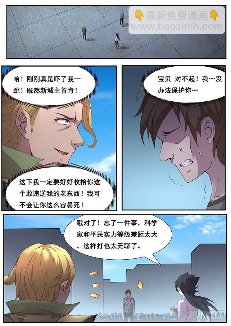 442 平民与科学家的决斗 第12页