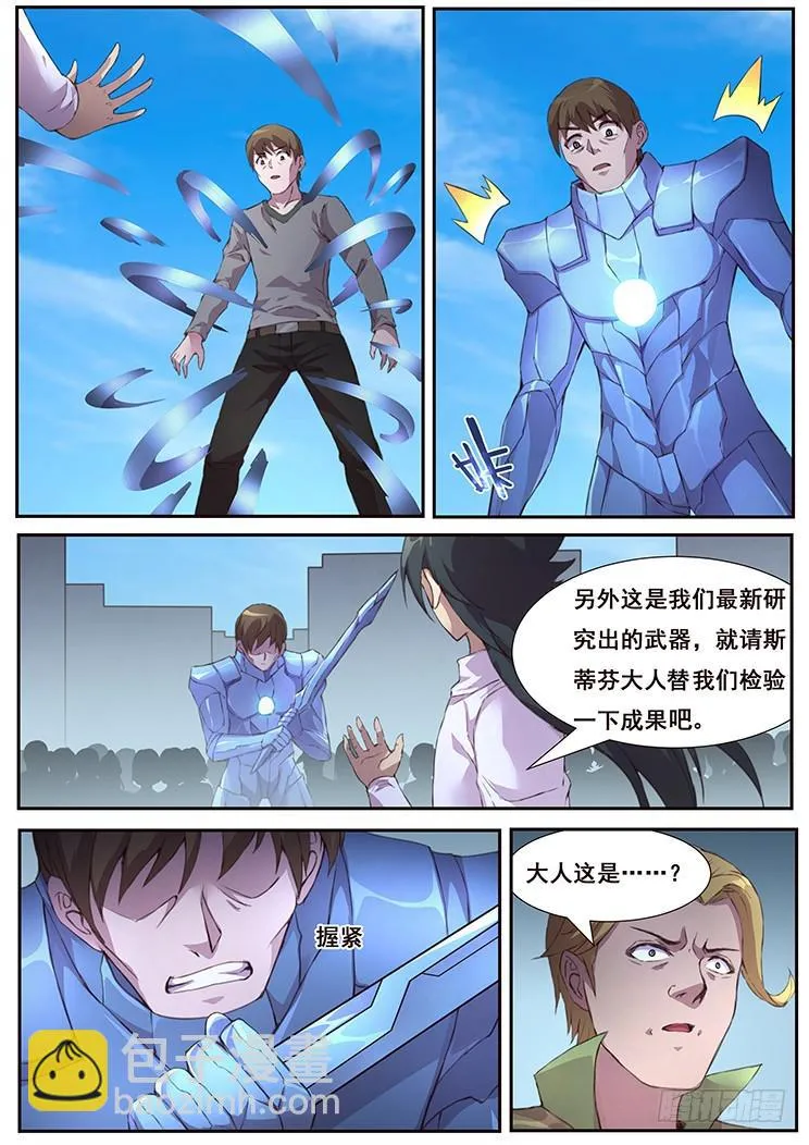 442 平民与科学家的决斗 第13页
