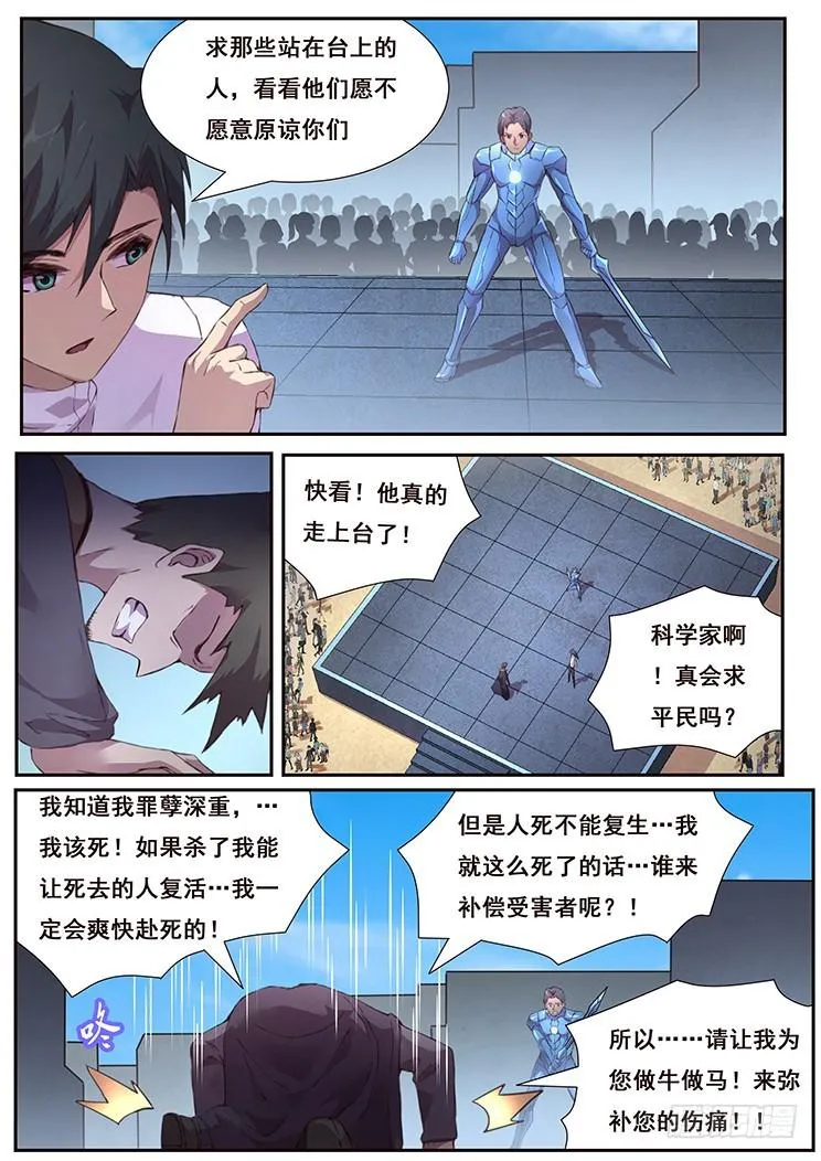 443话 我也喜欢小雨 第9页