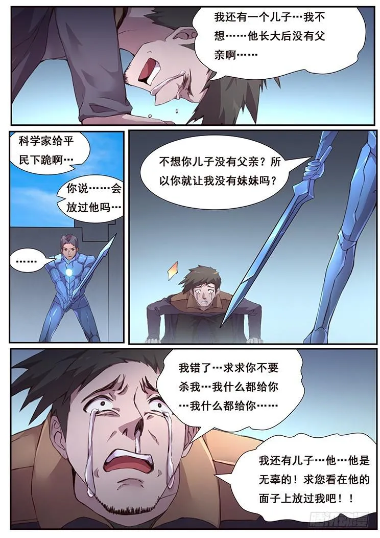 443话 我也喜欢小雨 第10页