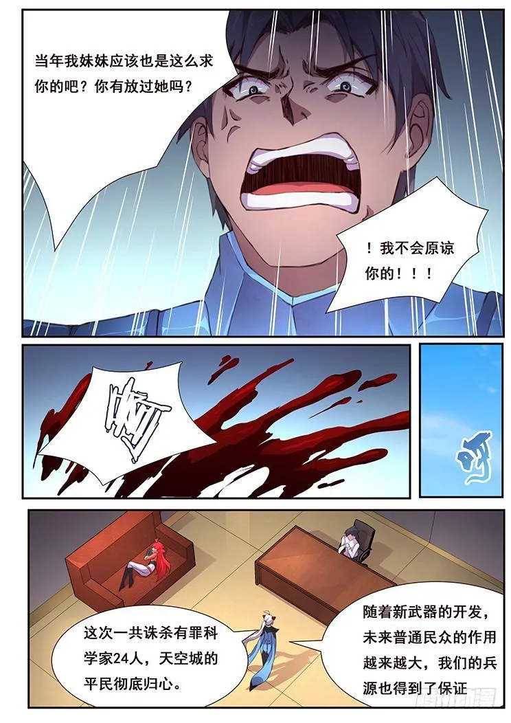 443话 我也喜欢小雨 第11页