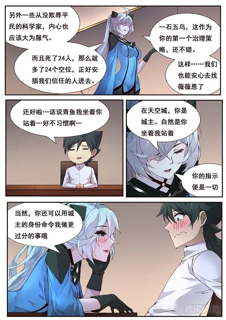 443话 我也喜欢小雨 第12页