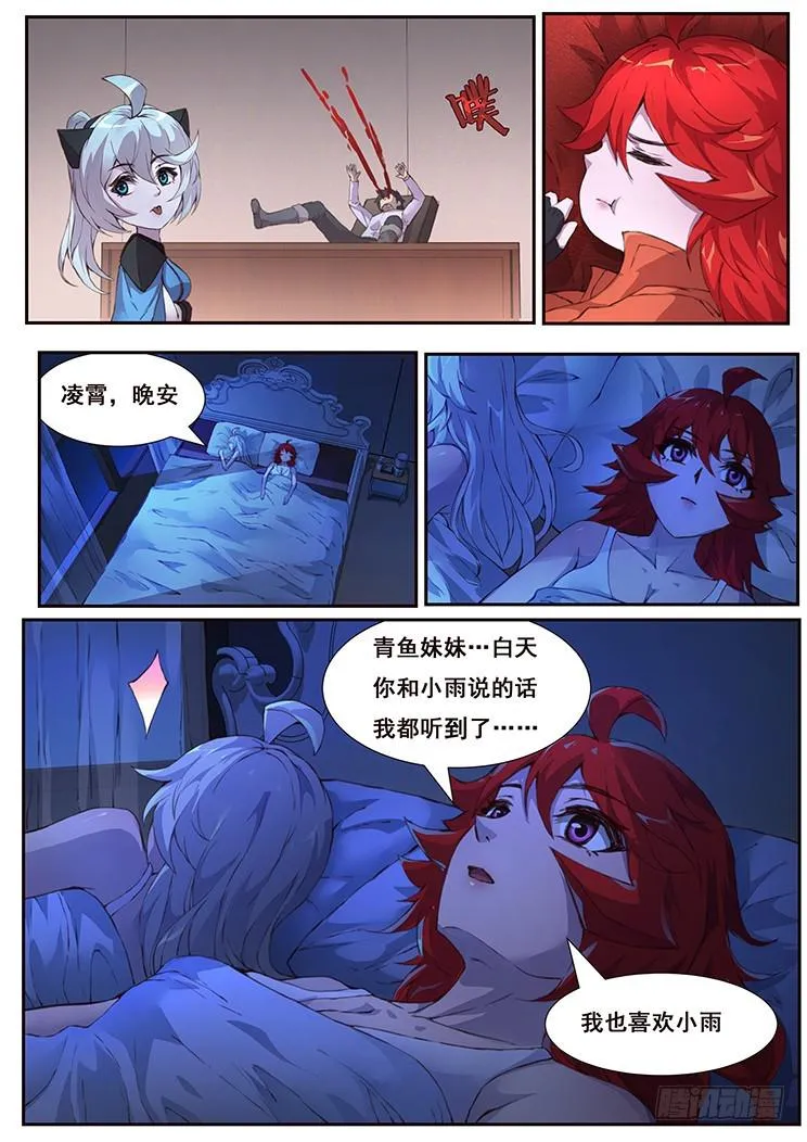 443话 我也喜欢小雨 第13页
