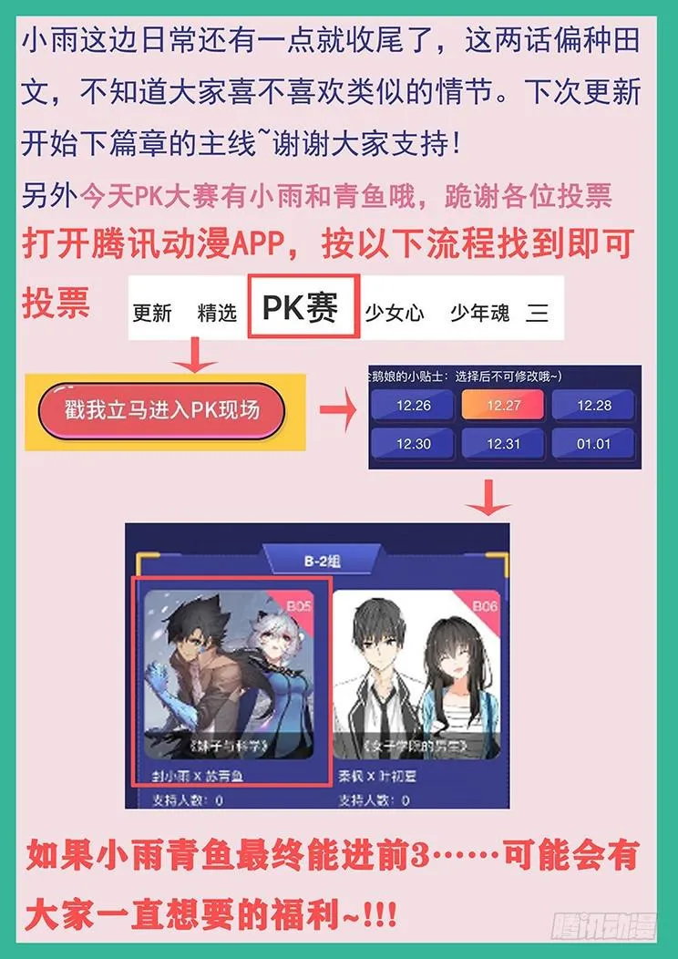443话 我也喜欢小雨 第14页