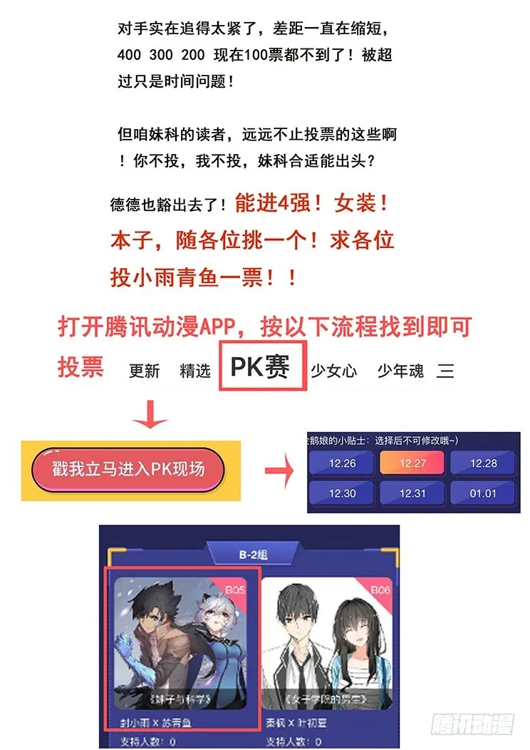 拉票！本子女装随你挑！ 第1页