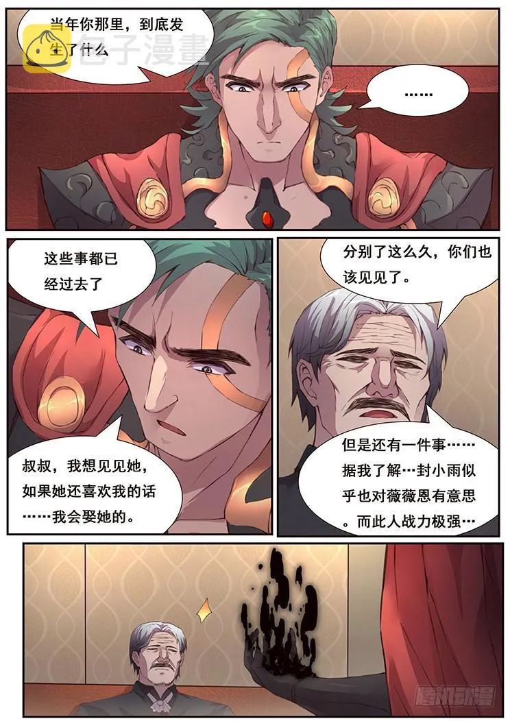 446 姐夫救我！ 第3页