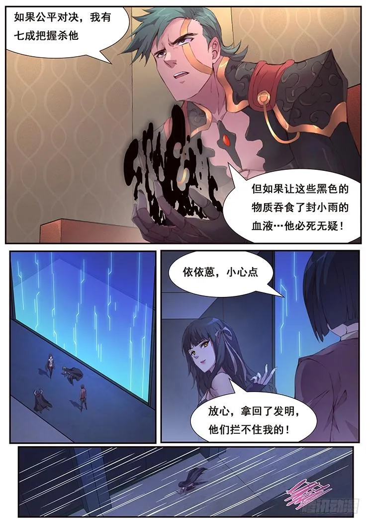 446 姐夫救我！ 第4页