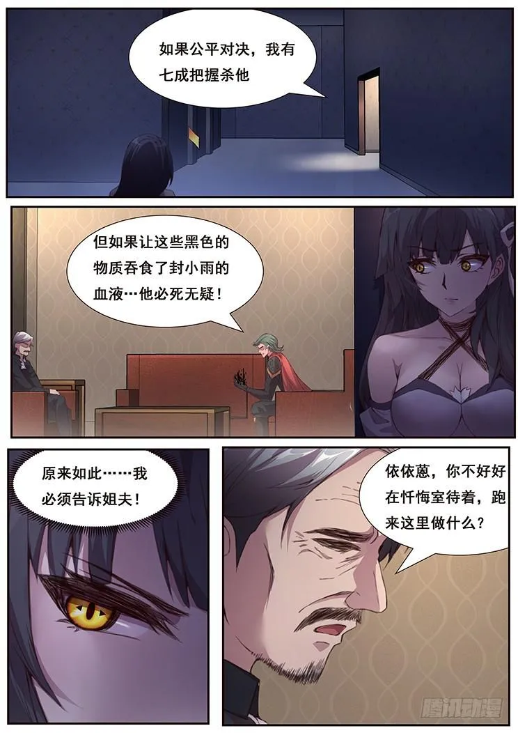 446 姐夫救我！ 第5页