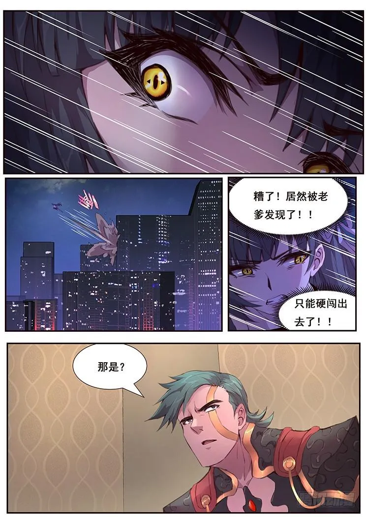 446 姐夫救我！ 第6页