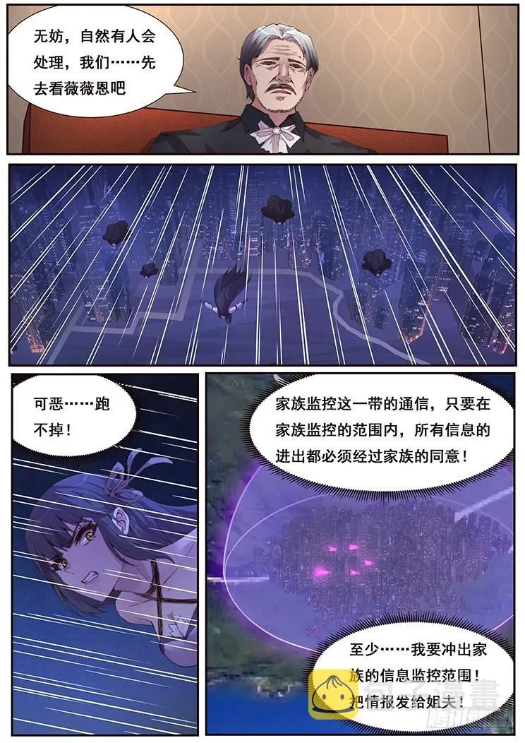 446 姐夫救我！ 第7页