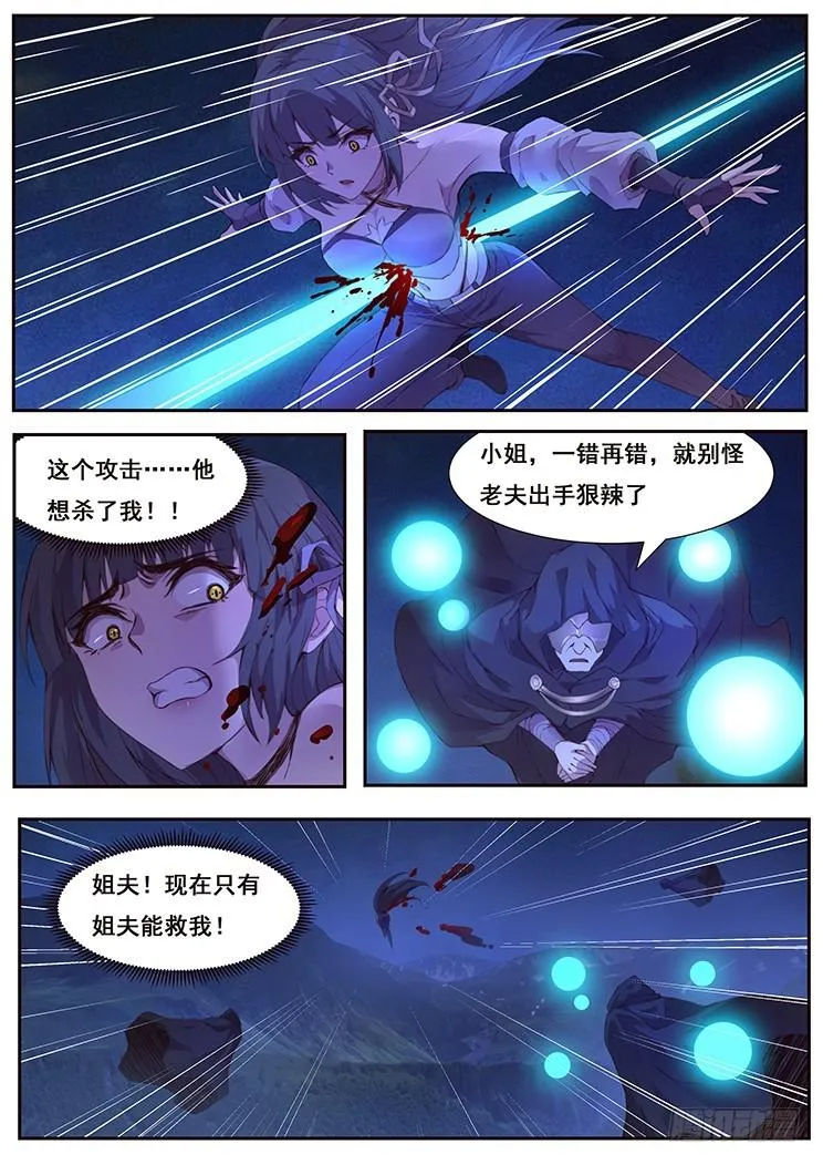 446 姐夫救我！ 第8页