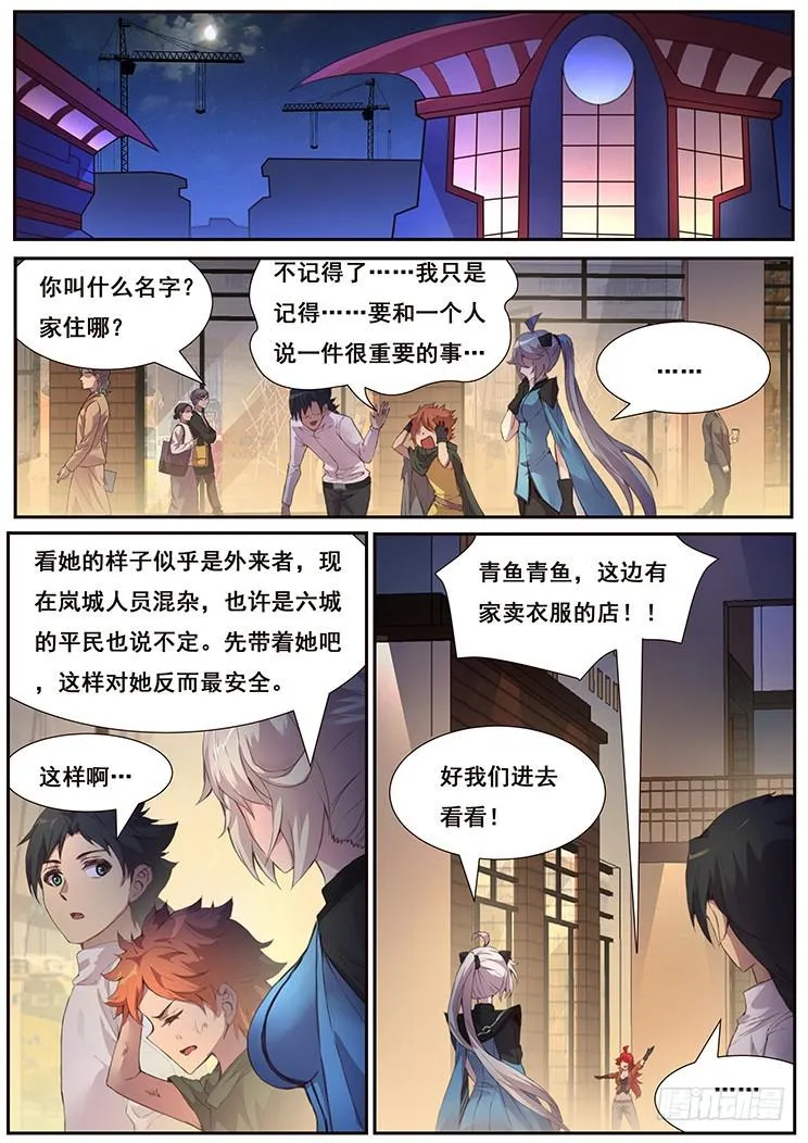 446 姐夫救我！ 第9页
