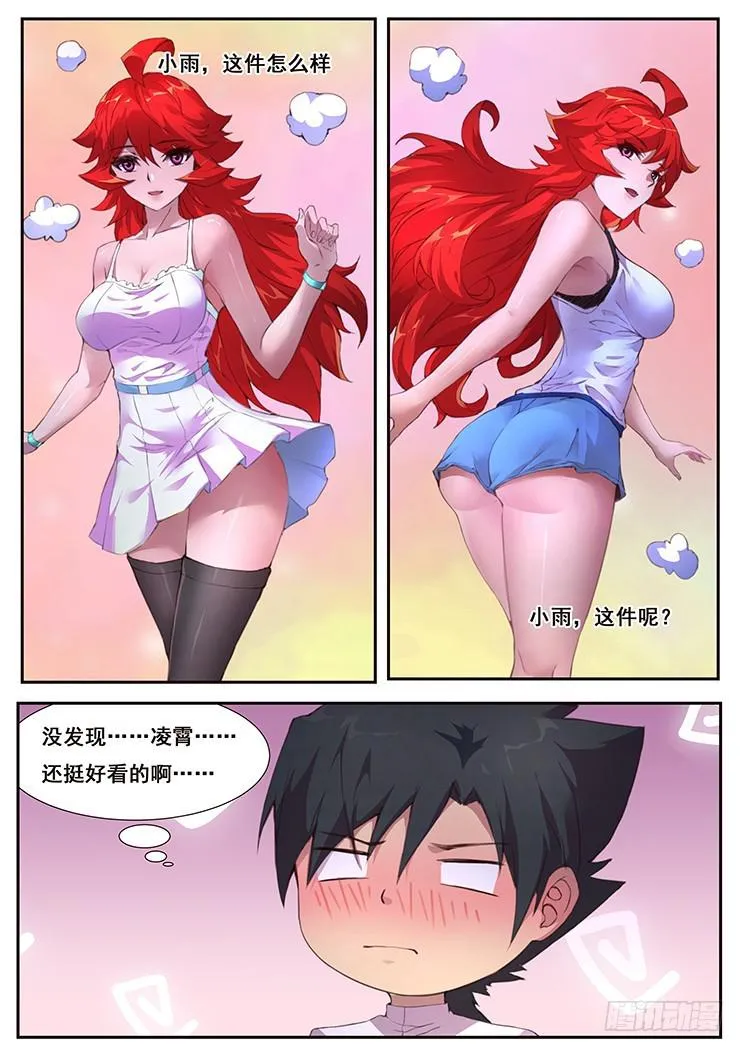 446 姐夫救我！ 第10页