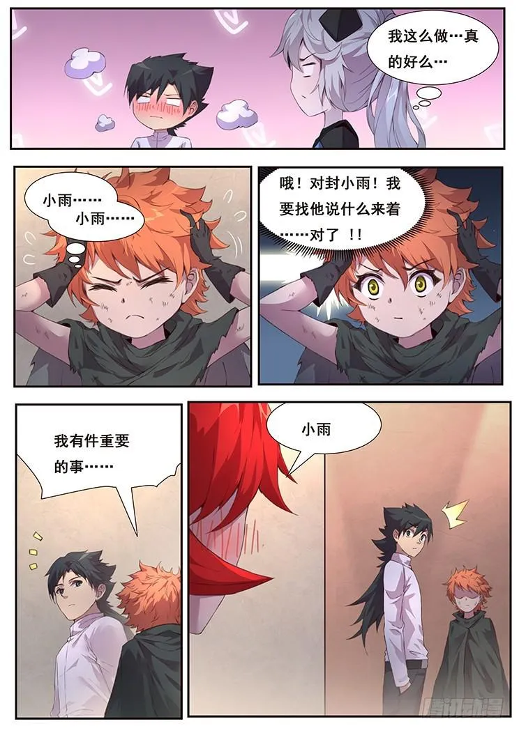446 姐夫救我！ 第11页