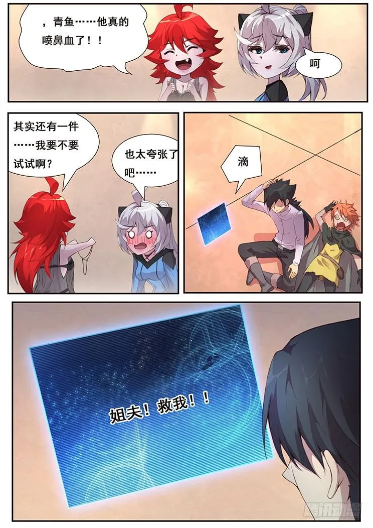 446 姐夫救我！ 第13页